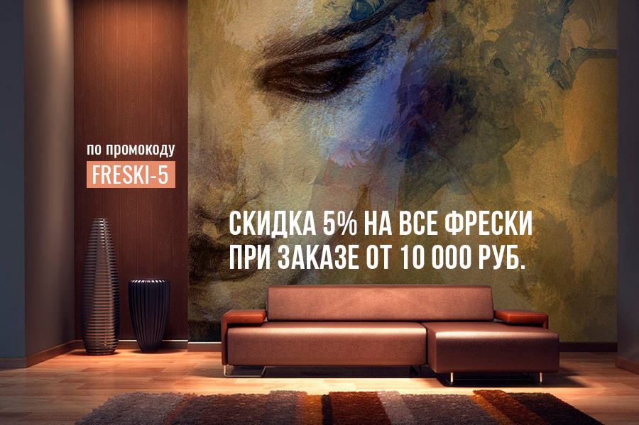 затрудняетесь выбрать фреску?